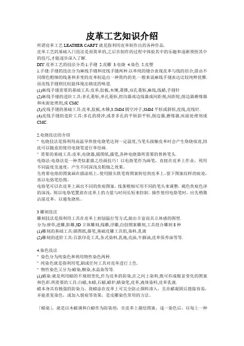 皮革工艺知识介绍