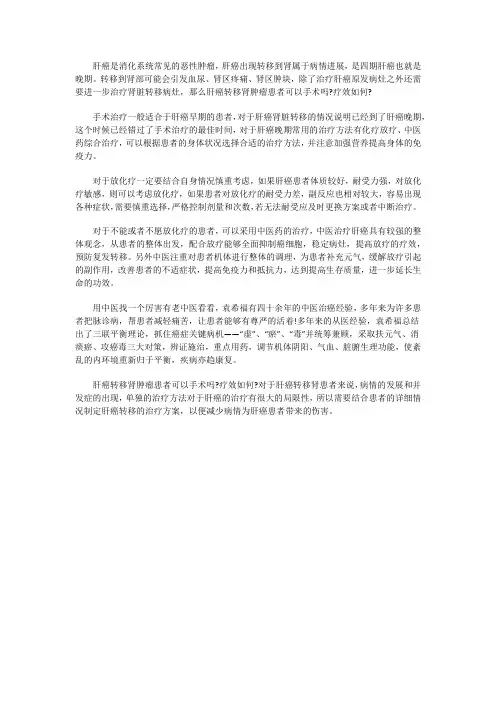 肝癌转移肾肿瘤患者可以手术吗疗效如何