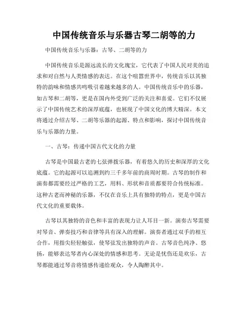 中国传统音乐与乐器古琴二胡等的力