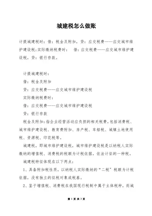 城建税怎么做账