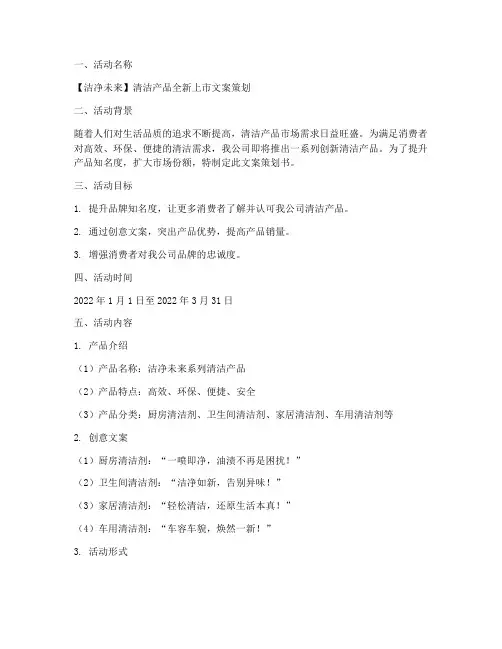 清洁类产品文案策划书模板