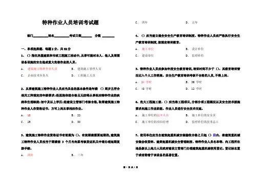 特种作业人员培训考试题