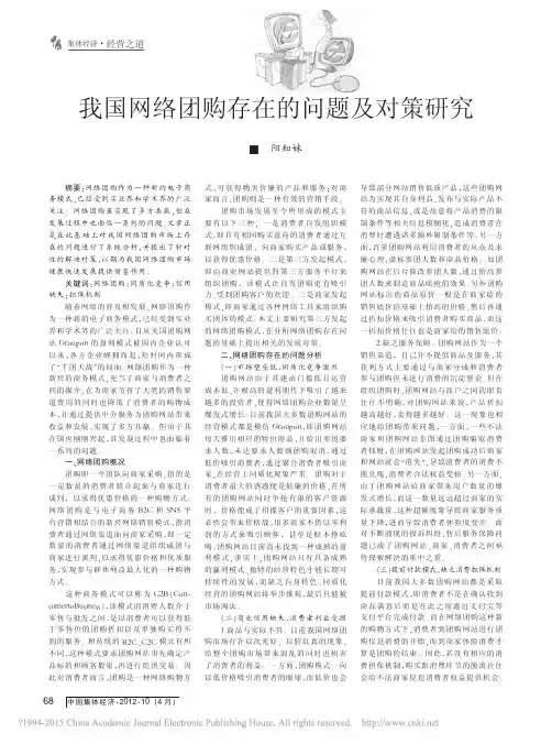 我国网络团购存在的问题及对策研究_阳知妹