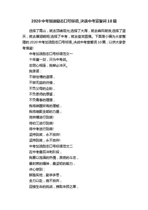 2020中考加油励志口号标语_决战中考宣誓词10篇