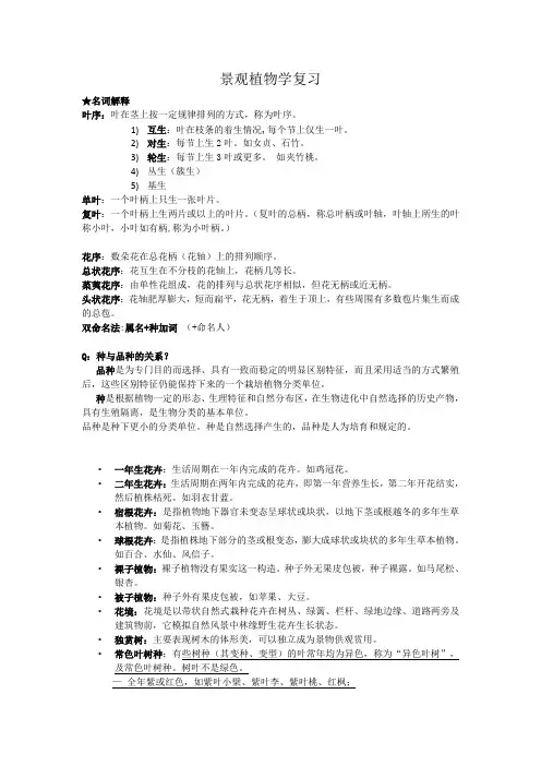 《景观植物学复习》