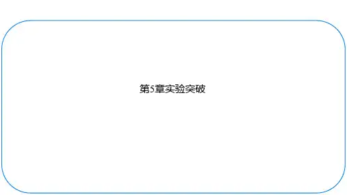 第5章物态变化实验突破 ---2024-2025学年教科版(2024)八年级物理上册
