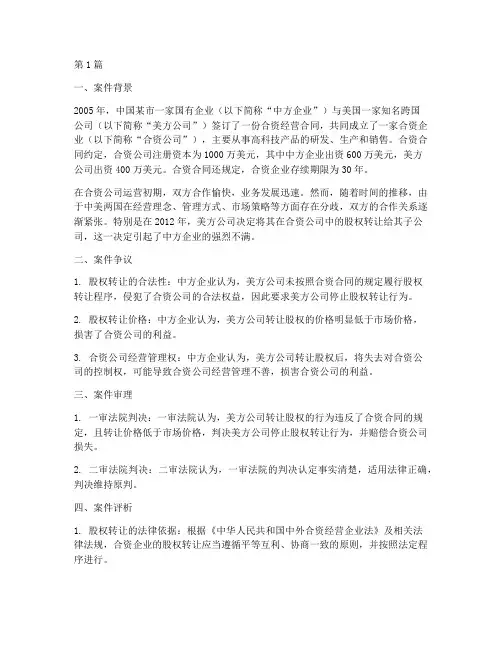 国际民商事法律案例(3篇)