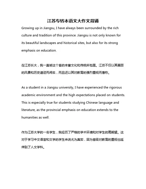 江苏专转本语文大作文背诵