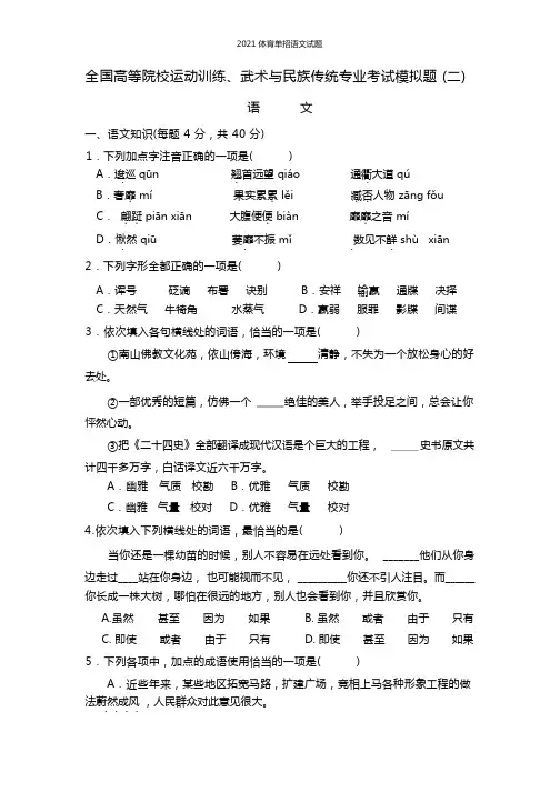 2021体育单招语文试题