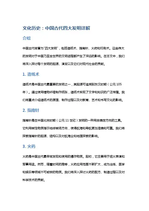 文化历史：中国古代四大发明详解