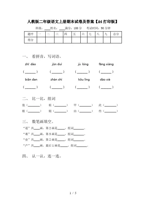 人教版二年级语文上册期末试卷及答案【A4打印版】