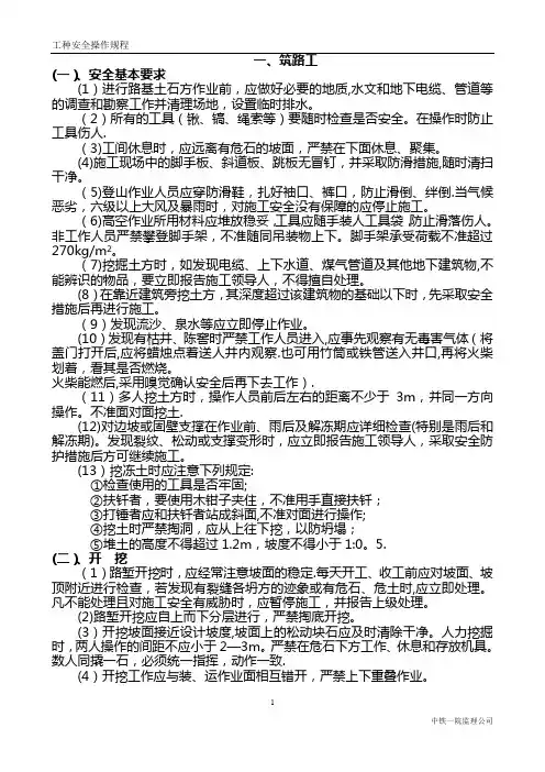 工种安全操作规程