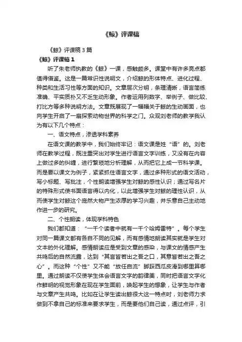 《鲸》评课稿3篇
