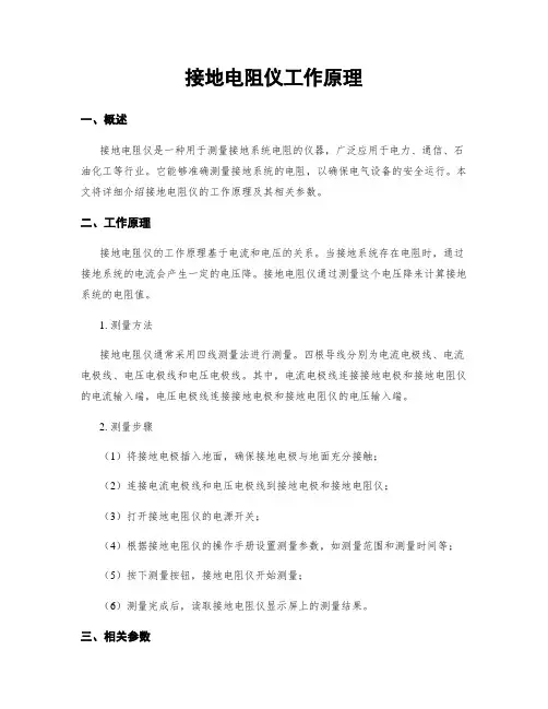 接地电阻仪工作原理