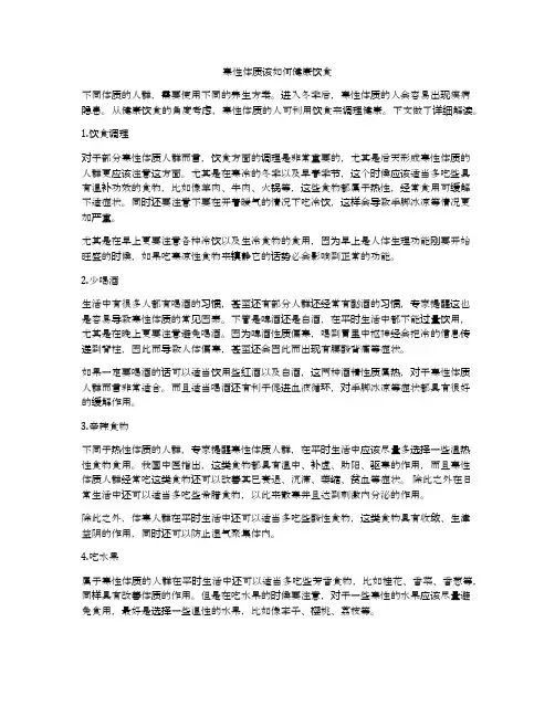 寒性体质该如何健康饮食