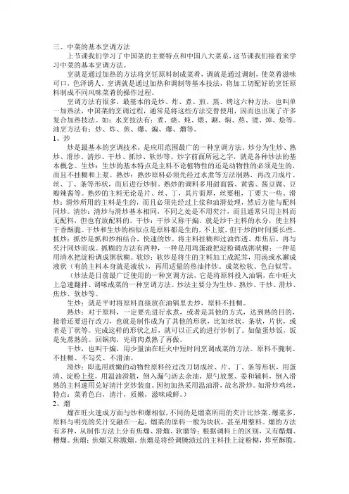 第二章菜肴与酒水知识