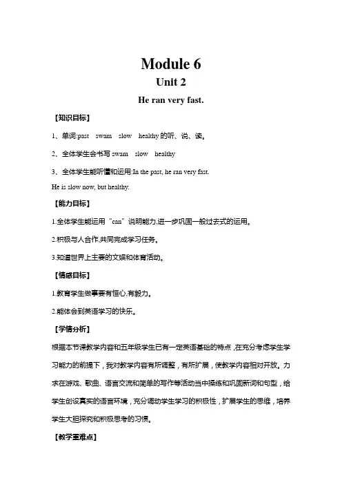 (新)外研版五年级上册Module6 U2教案(公开课)