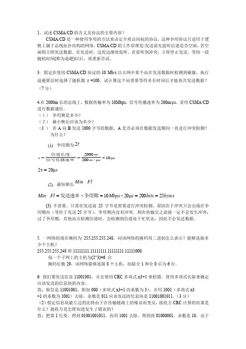 计算机网络第六版试题总结
