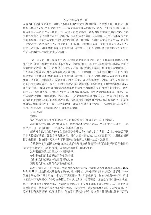 胡适与白话文第一碑