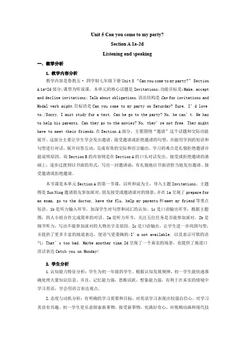 2020-2021学年七年级下册英语鲁教版Unit5教案