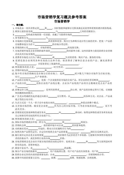 市场营销学复习题及参考答案