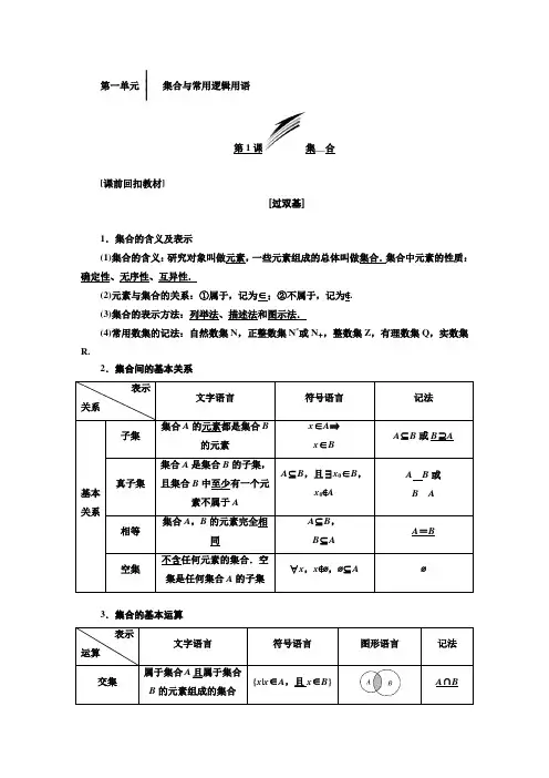 2018年高考数学(理)总复习教师用书第一单元Word版含解析