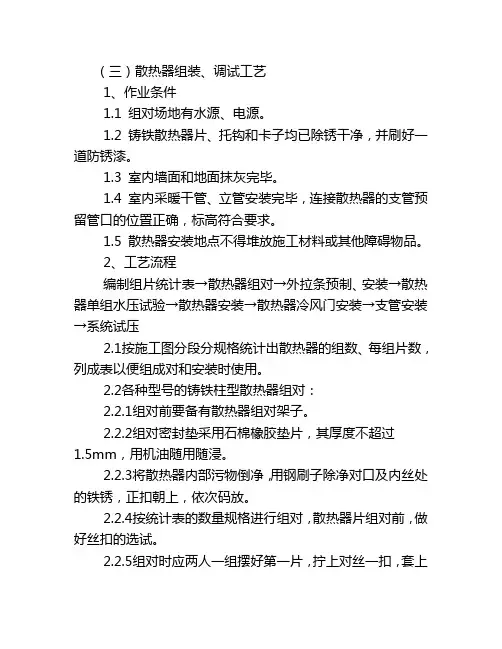 散热器组装、调试