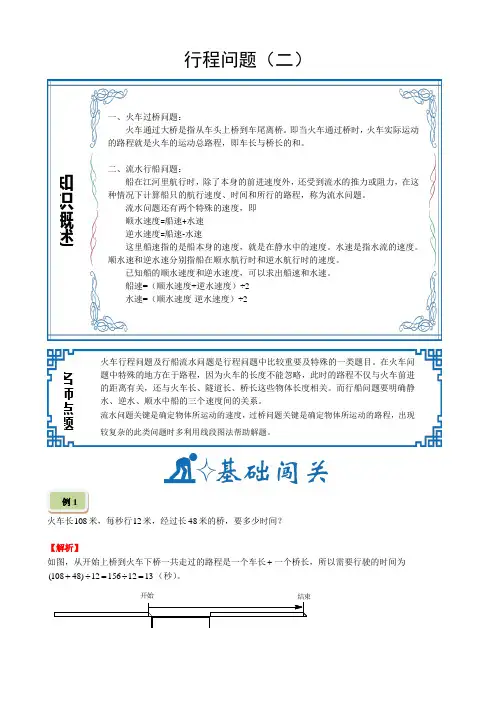 四年级下册数学试题-竞赛专题：第九讲-行程问题 (含答案)人教版