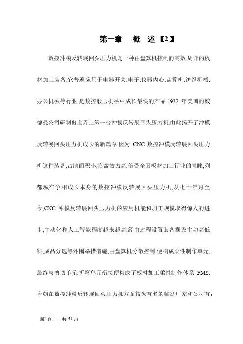 国内金方圆数控冲床操作说明书