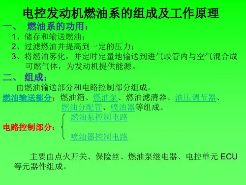燃油系的组成及工作原理