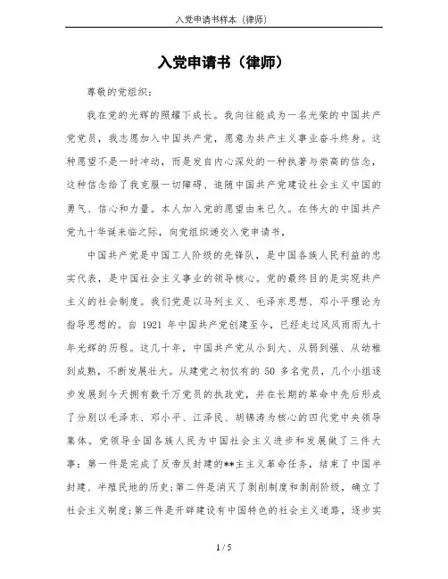 入党申请书样本(律师)