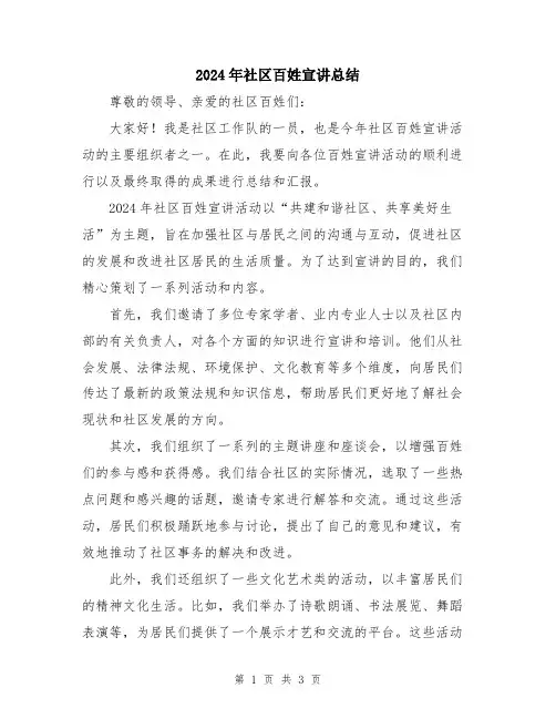 2024年社区百姓宣讲总结