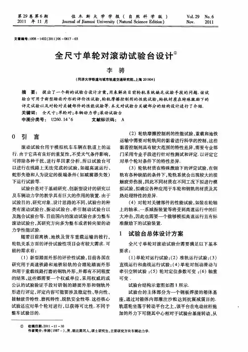 全尺寸单轮对滚动试验台设计