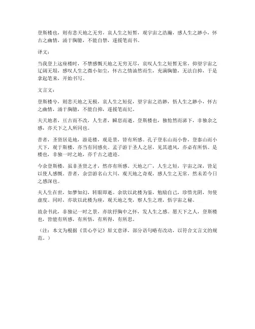 赏心亭记翻译及文言文