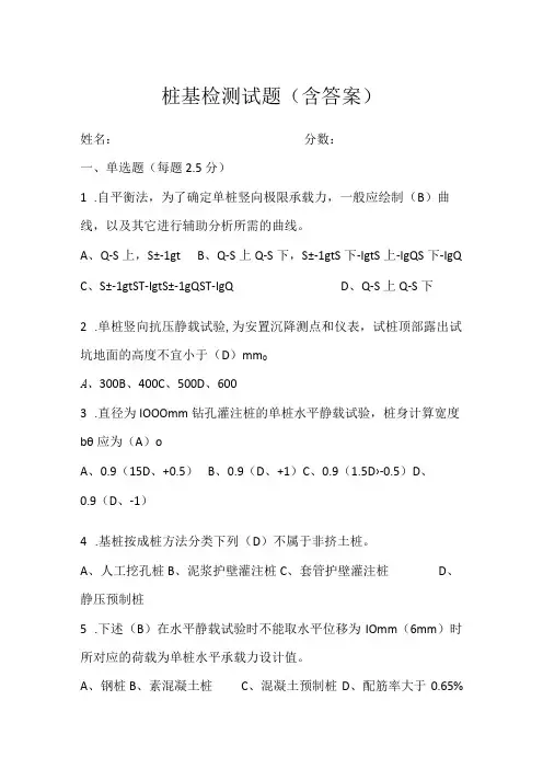 桩基检测试题(含答案)