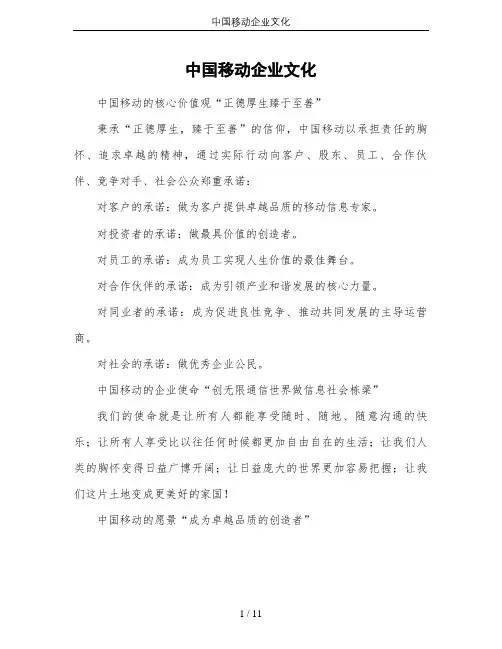 中国移动企业文化