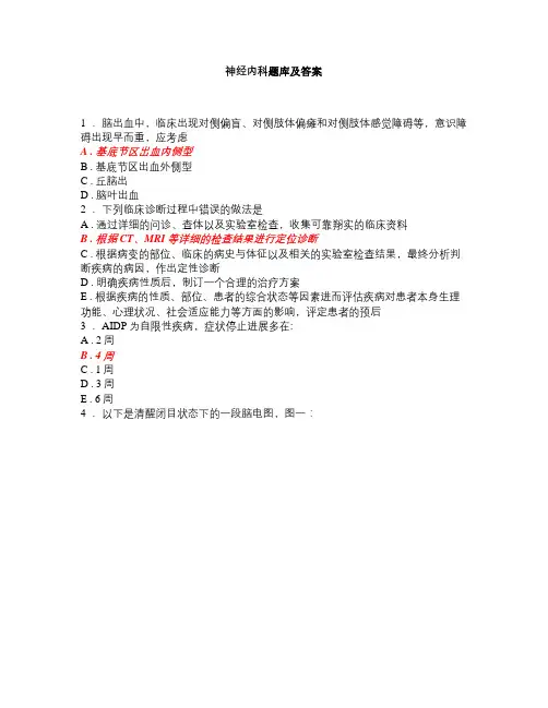 2022年神经内科题库及答案1000道题