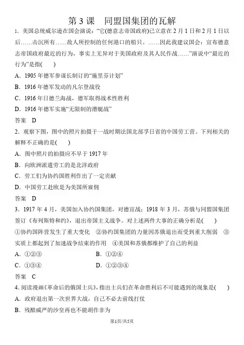 高二(人教版)历史选修三课时同步练习：1.3 同盟国集团的瓦解