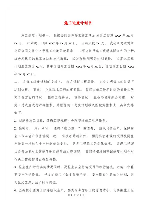 施工进度计划书