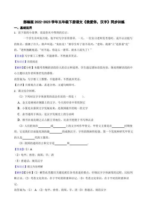 部编版语文五年级下册《我爱你,汉字》同步训练(教师版)
