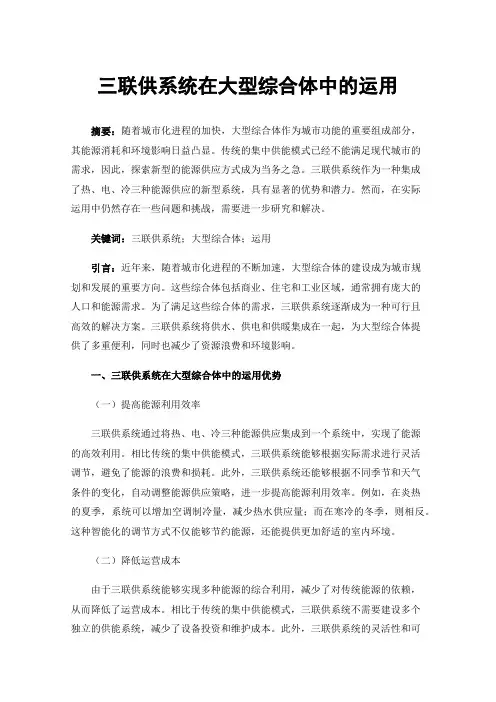三联供系统在大型综合体中的运用