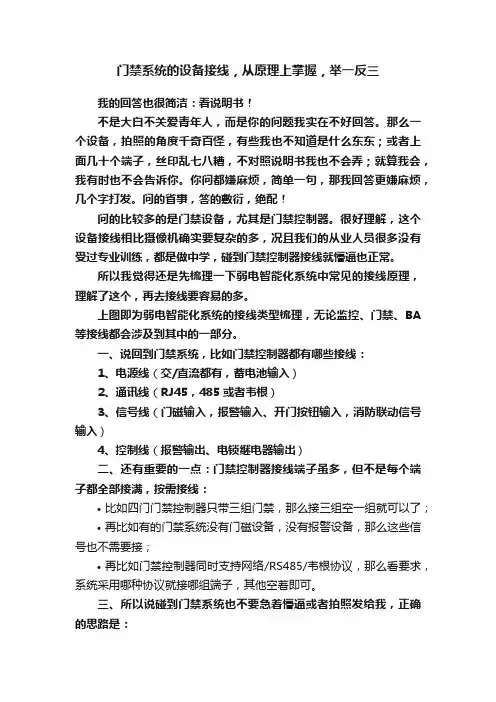 门禁系统的设备接线，从原理上掌握，举一反三