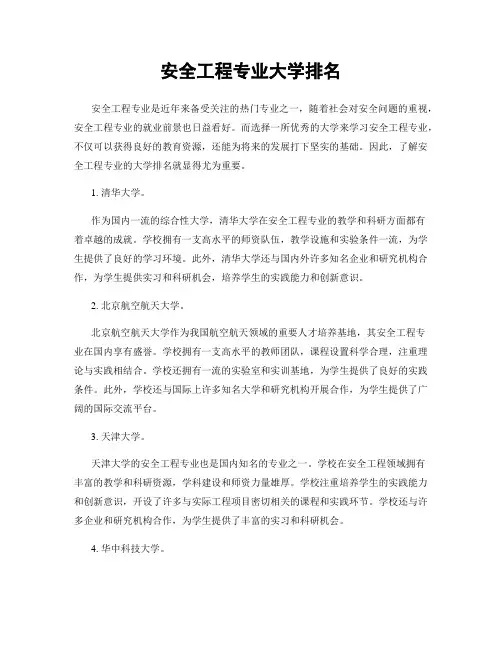 安全工程专业大学排名