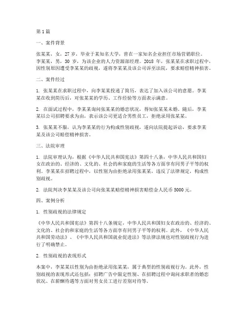 性别法律案例素材(3篇)