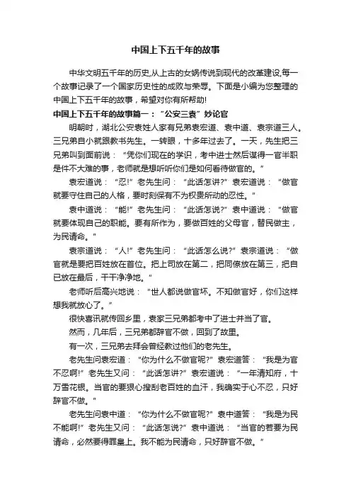 中国上下五千年的故事