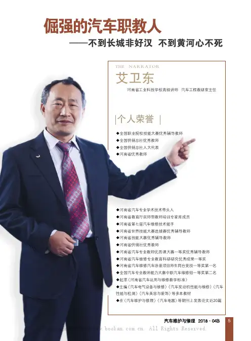 倔强的汽车职教人——不到长城非好汉不到黄河心不死