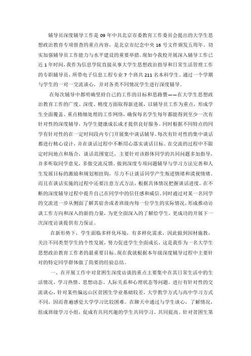 辅导员深度辅导工作