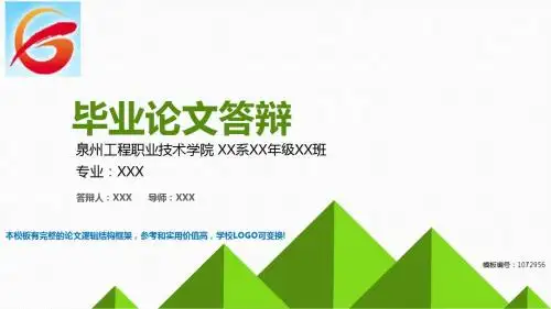 通用-2017-2018泉州工程职业技术学院-毕业设计论文答辩汇报模板与学术交流报告开题报告完美版PPT