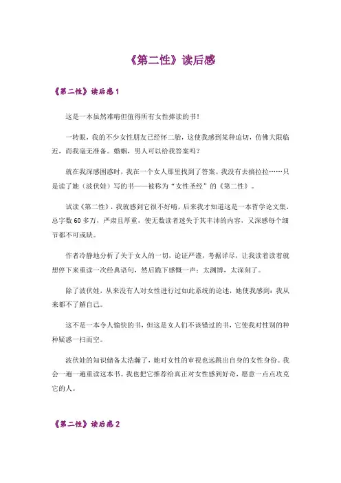 《第二性》读后感