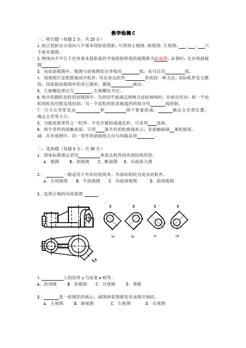 《工程识图》期末测试卷03及答案